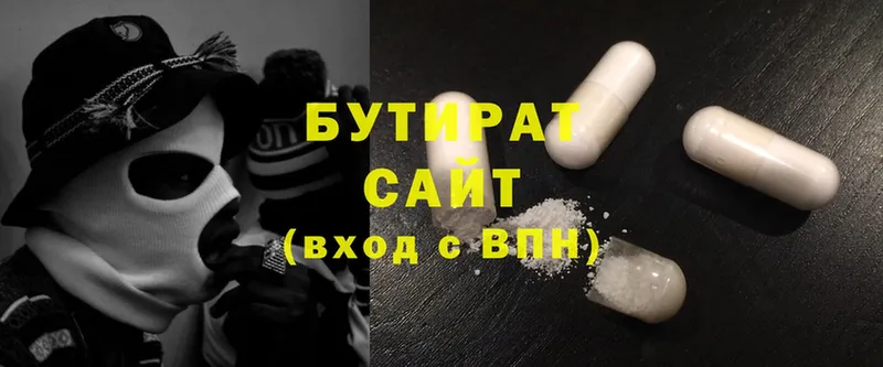 БУТИРАТ Butirat  Уфа 